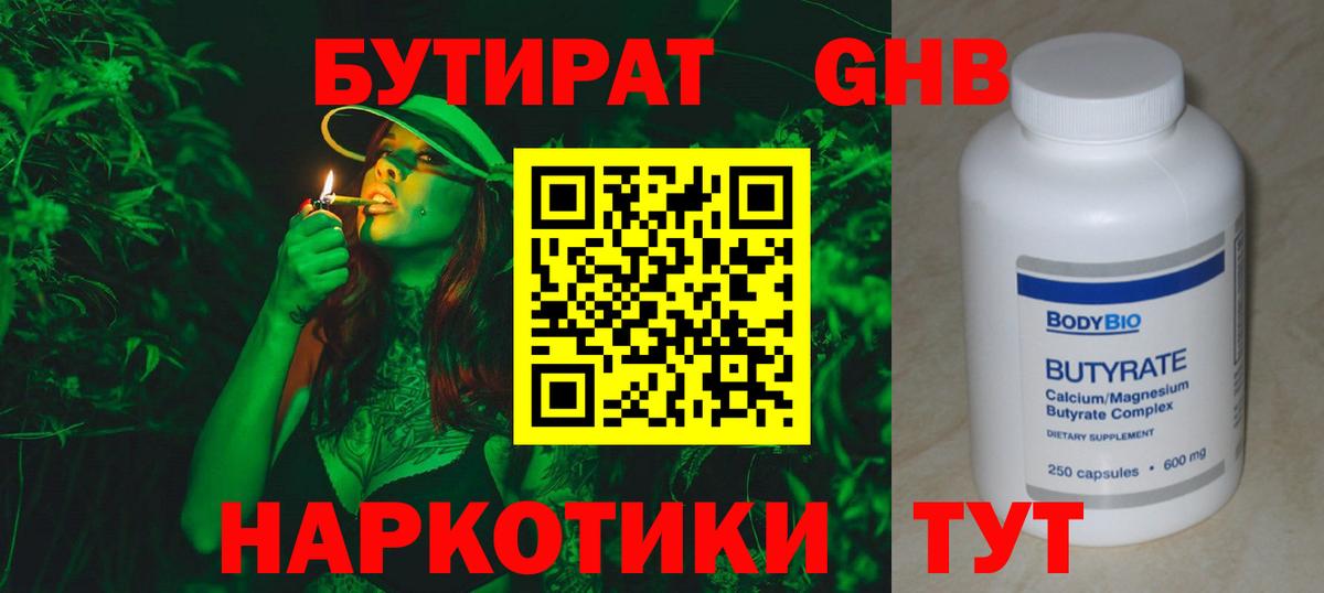 БУТИРАТ бутик Реж