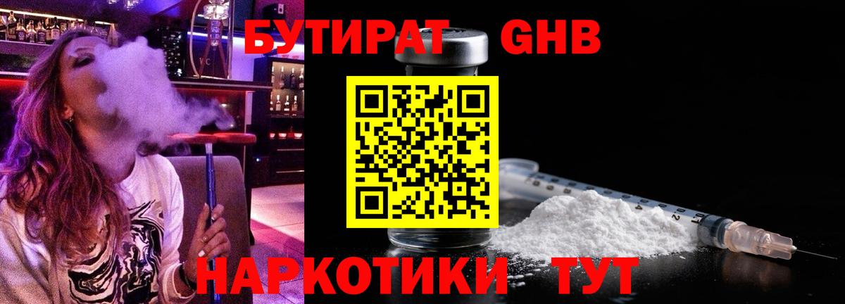 Реж  Бутират  Вход с VPN  Бутират бутандиол 