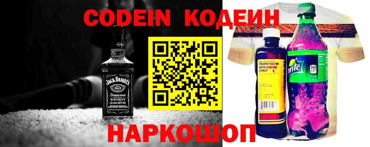 Codein напиток Lean (лин) Реж