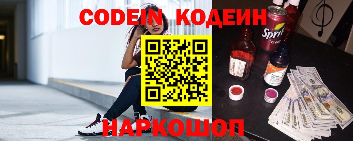 Кодеиновый сироп Lean напиток Lean (лин)  Вход с VPN  Реж 