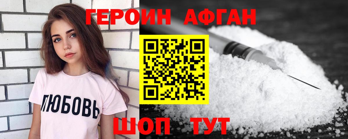 ГЕРОИН Афган  Вход с VPN  Героин  Реж 