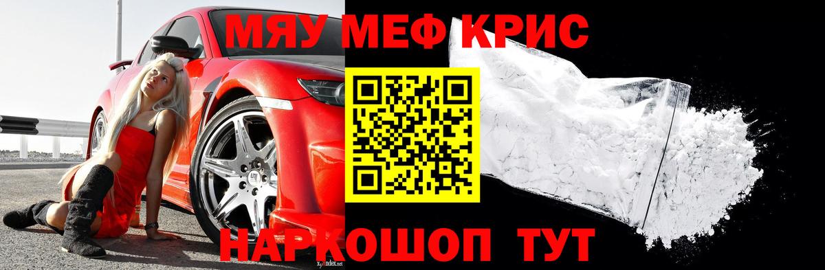 МЕФ кристаллы Реж